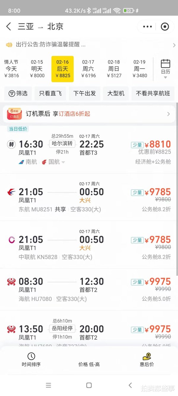 开云kaiyun官方网站 去海南旅游的有钱东说念主十几万王人花了, 买张机票不到一万就喊贵
